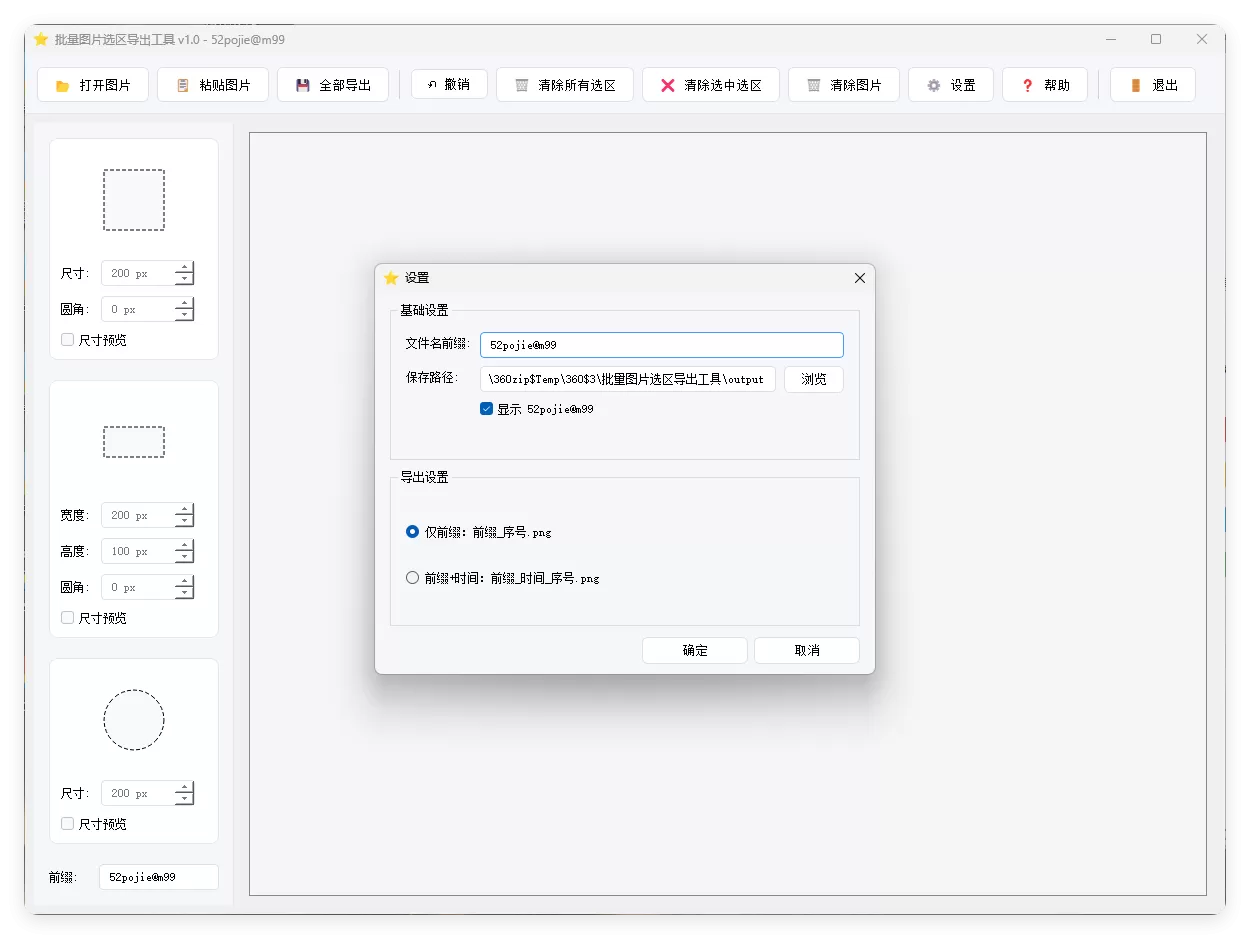 单图片批量选区导出工具V1.0|豌豆工具箱