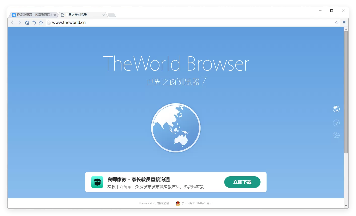 世界之窗浏览器v7.0.0.108 单文件精简版|豌豆工具箱