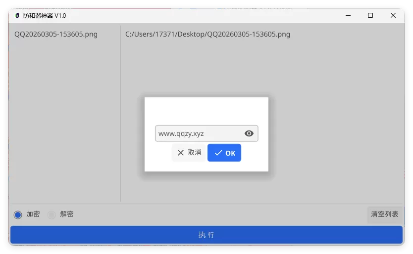 网盘防和谐文件加密小工具 V1.0|豌豆工具箱