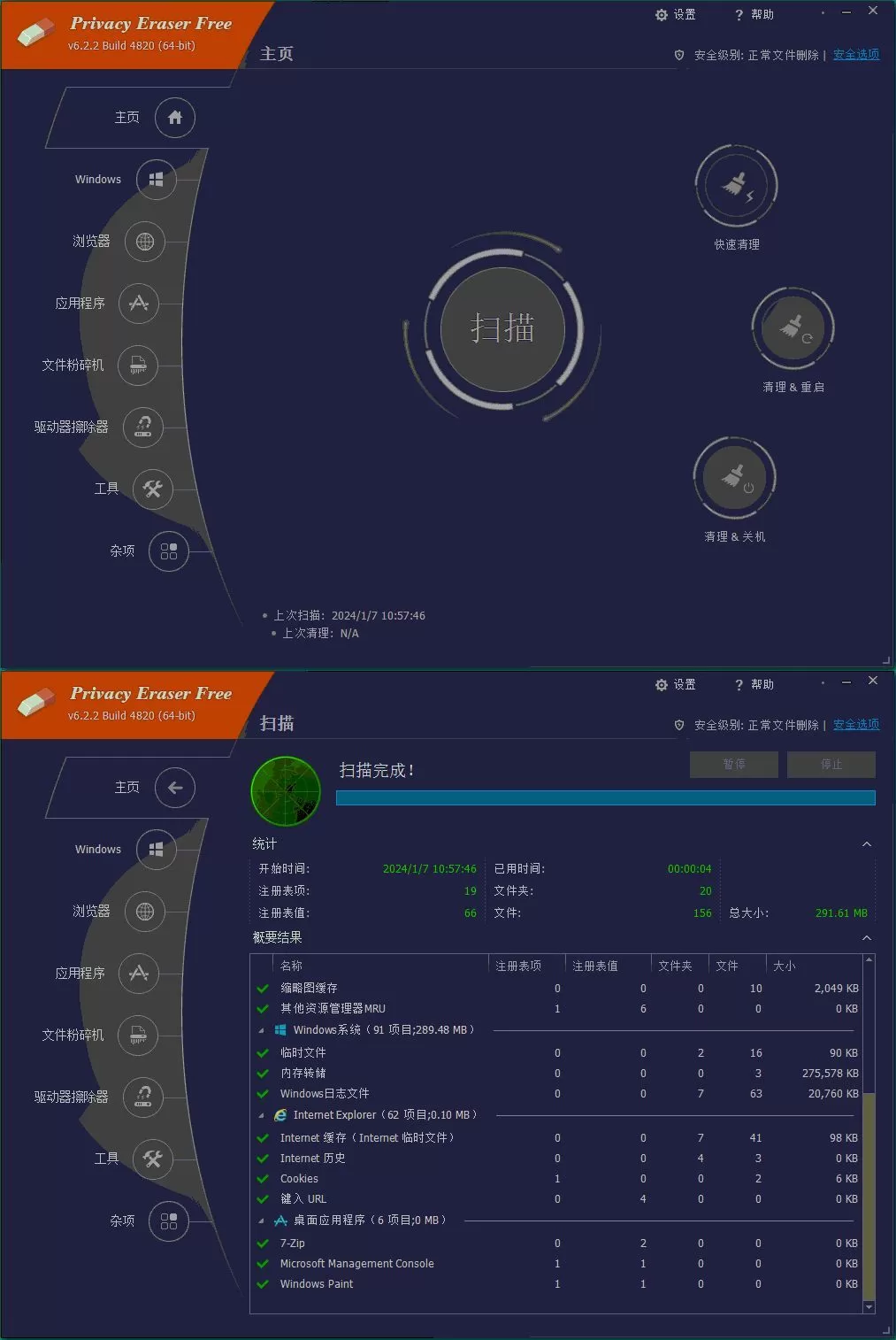 Privacy Eraser Free v6.27.0.5500便携版|豌豆工具箱
