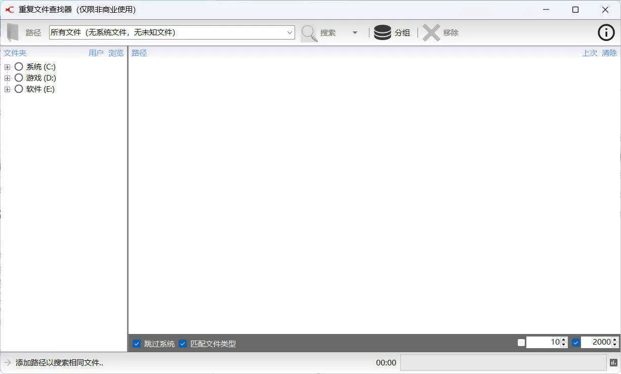 重复文件Exact Duplicate Finder 0.9.8汉化版|豌豆工具箱