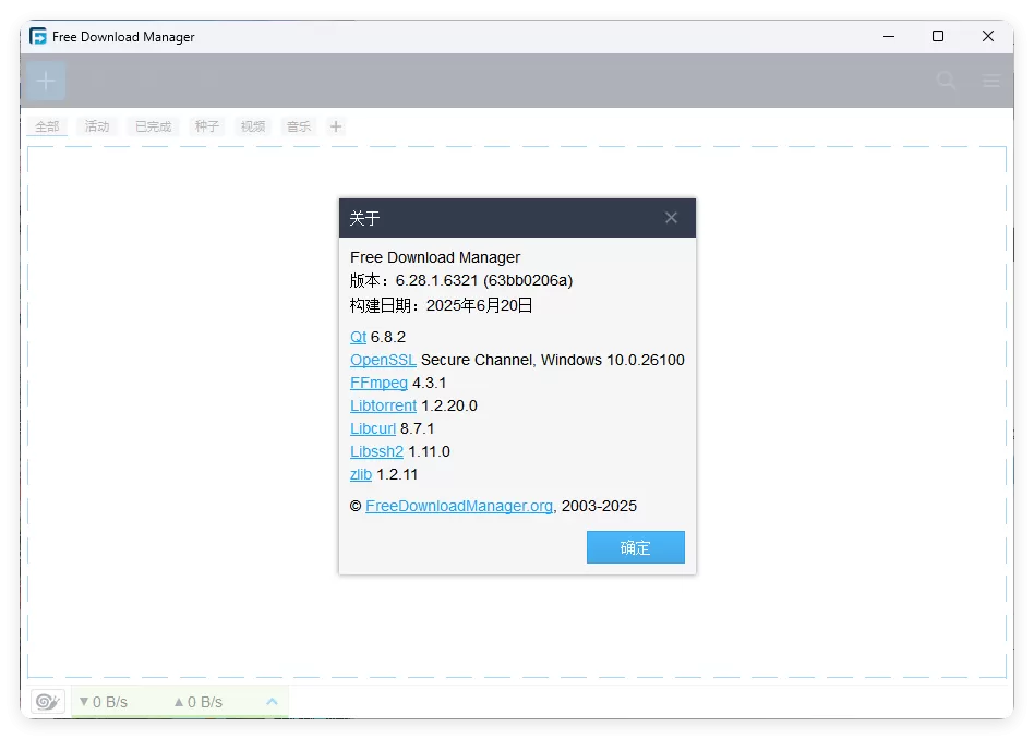 Free Download Manager v6.33.1|豌豆工具箱