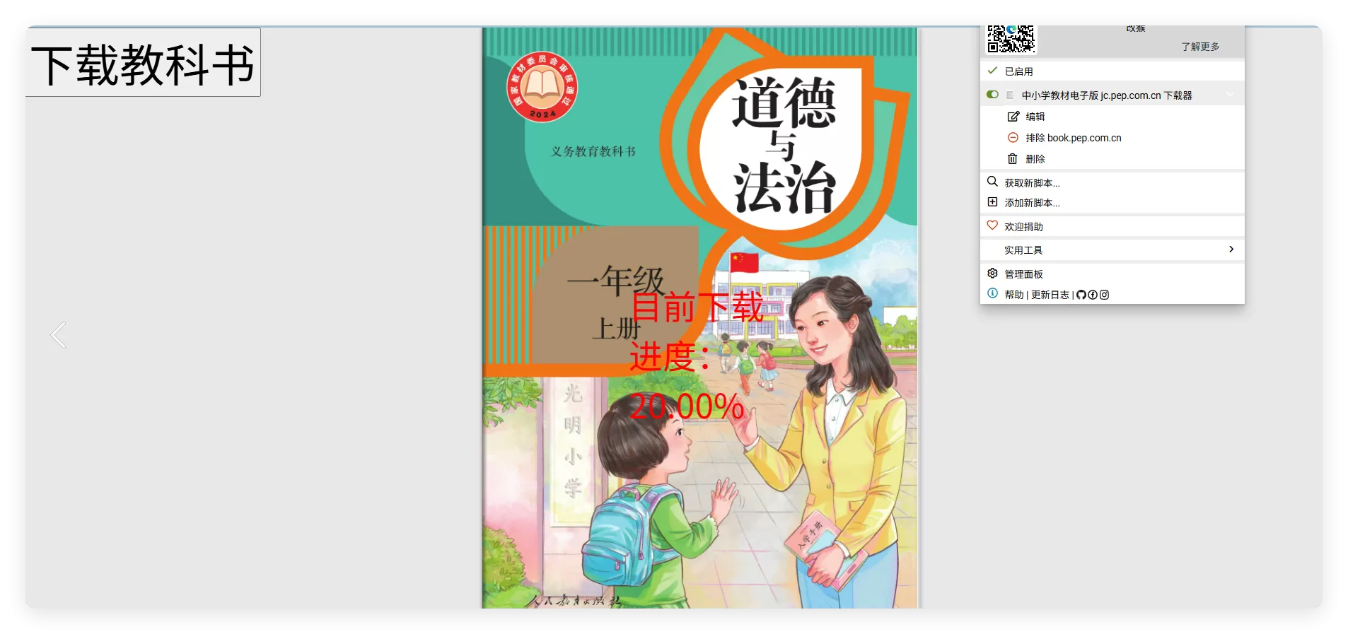 猴油脚本2026人教版官网电子教材下载 猴油脚本2026人教版官网电子教材下载