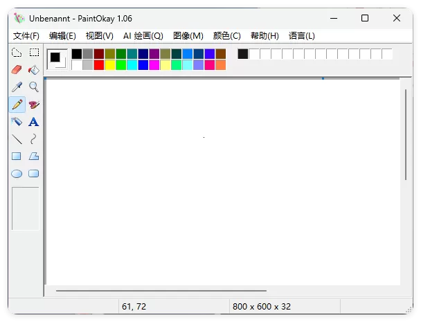 经典易用绘画PaintOkay v1.06便携版|豌豆工具箱