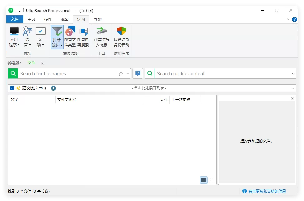 UltraSearch搜索v4.9.0.1203便携版|豌豆工具箱